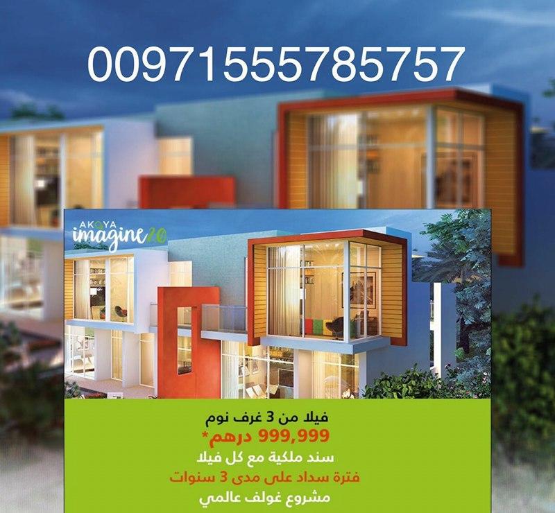 تملك فيلتك الان بالتقسيط بدبى 00971555785757